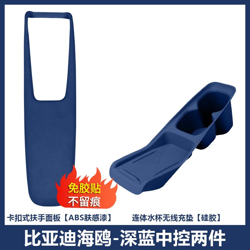 For BYD Seagull Dolphin Car Center Console Armrest Panel Clip-on Silicone Wireless Charging  Pad Water Cup Holder Storage Box