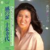 LP Record TOAKE YUKIYO  Kaze No Bon Wasurekakete Ita Furusa SJX20021 VICTOR 1977 Japan Obi Japanese PopRock Used