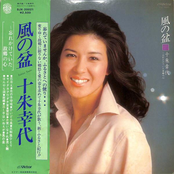 

LP Record TOAKE YUKIYO Kaze no Bon Wasurekakete ita Furusa SJX20021 VICTOR 1977 Japan Obi Japanese PopRock Used