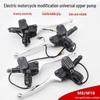 Electric Car & E-bike Hydraulic Caliper Disc Brake Pump Assembly
