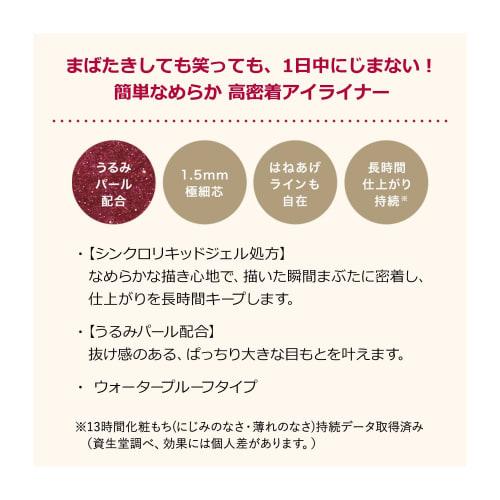 Integrated Snipe Gel Liner S (Cartridge) RD510 Eyeliner RD510 Raspberry Brown Refill 0.07g
