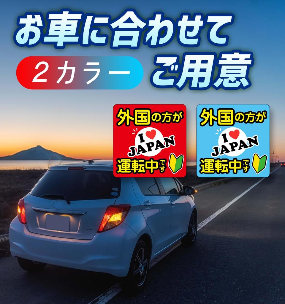 Foreigner is driving sticker red 2 pieces 14 x 14cm