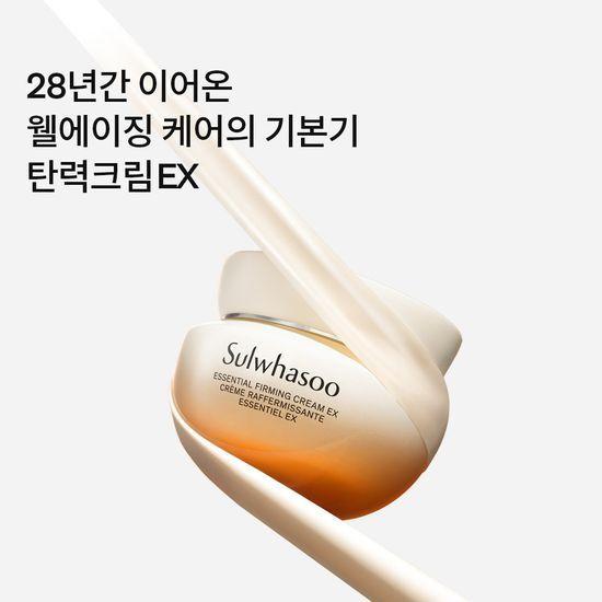 Sulwhasoo Crème Élasticité EX (50ml/75ml Plan)