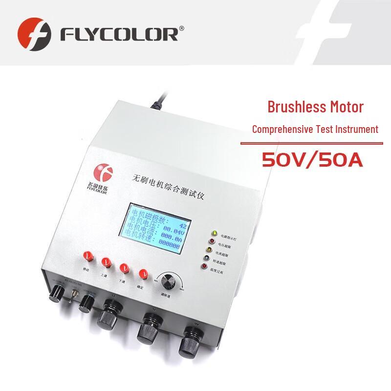 

FLYCOLOR 60V 50A Brushless Motor Tester
