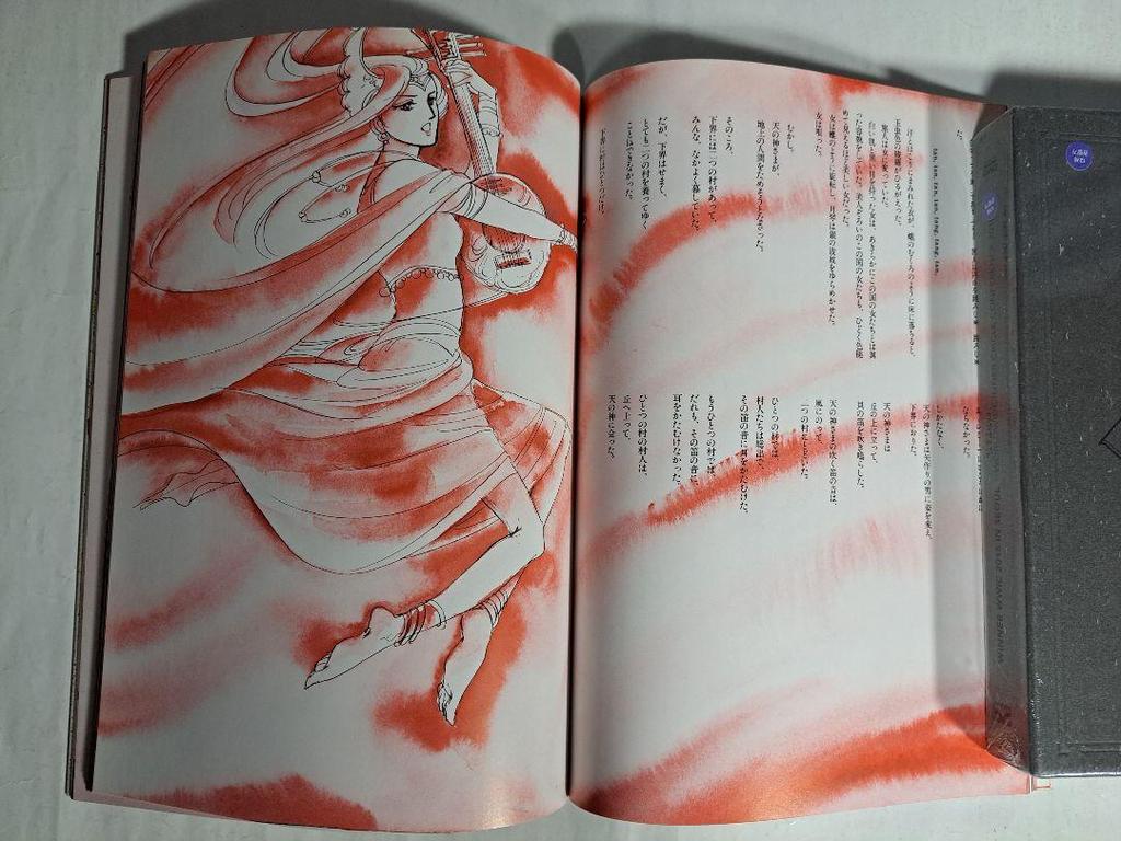 [USED] Moto Hagio Space Epic 2 volumes (top and bottom)