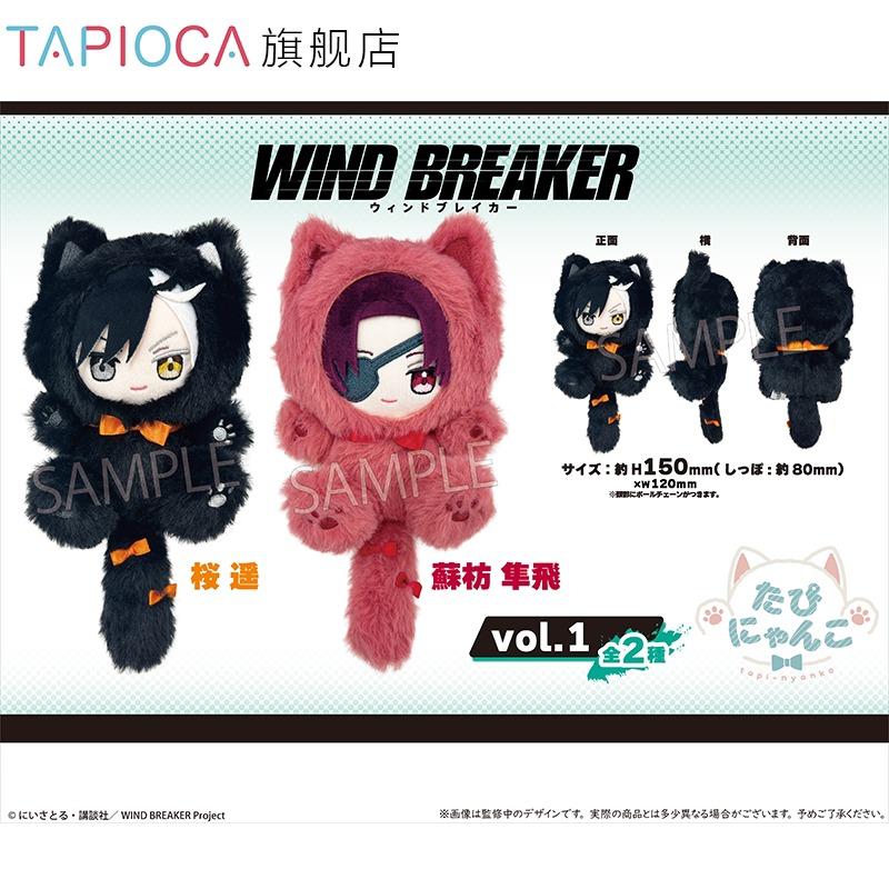Original TAPIOCA WINDBREAKER Sakura Haruka Suo Hayato Umemiya Hajime Kaji Ren Anime Character Doll Collection Toy Gifts
