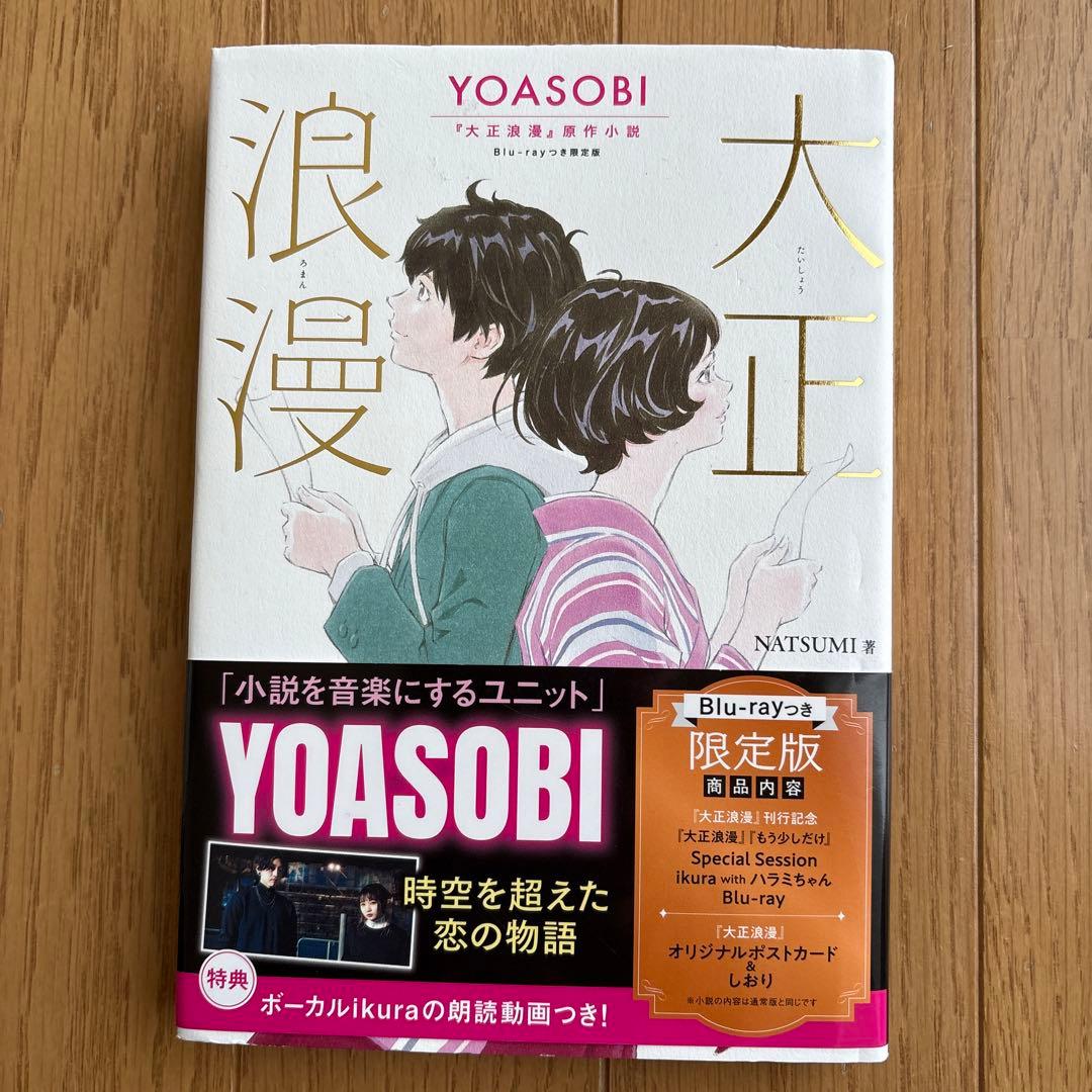

[USED] YOASOBI Taisho Roman Limited Edition with Blu-ray