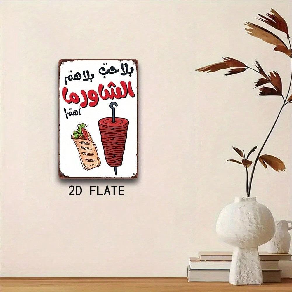Vintage Metal Tin Sign Lebanese Shawarma Recipe Kitchen Wall Decor Bar Cafe Art