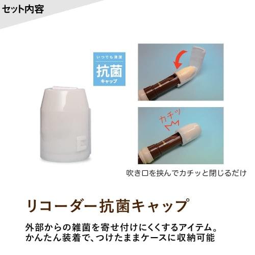 AULOS German-Style 302B Soprano Recorder with Antibacterial Cap Set