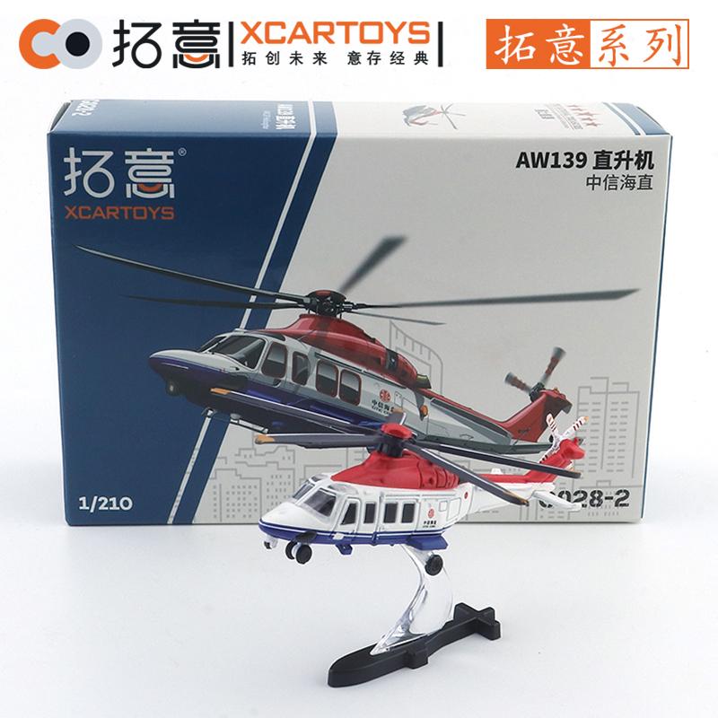

XCARTOYS Small Airplane Model Z-9WA Helicopter Car Alloy Toys Motor Vehicle Diecast Metal Model Kids Xmas Gift Toys for Boys