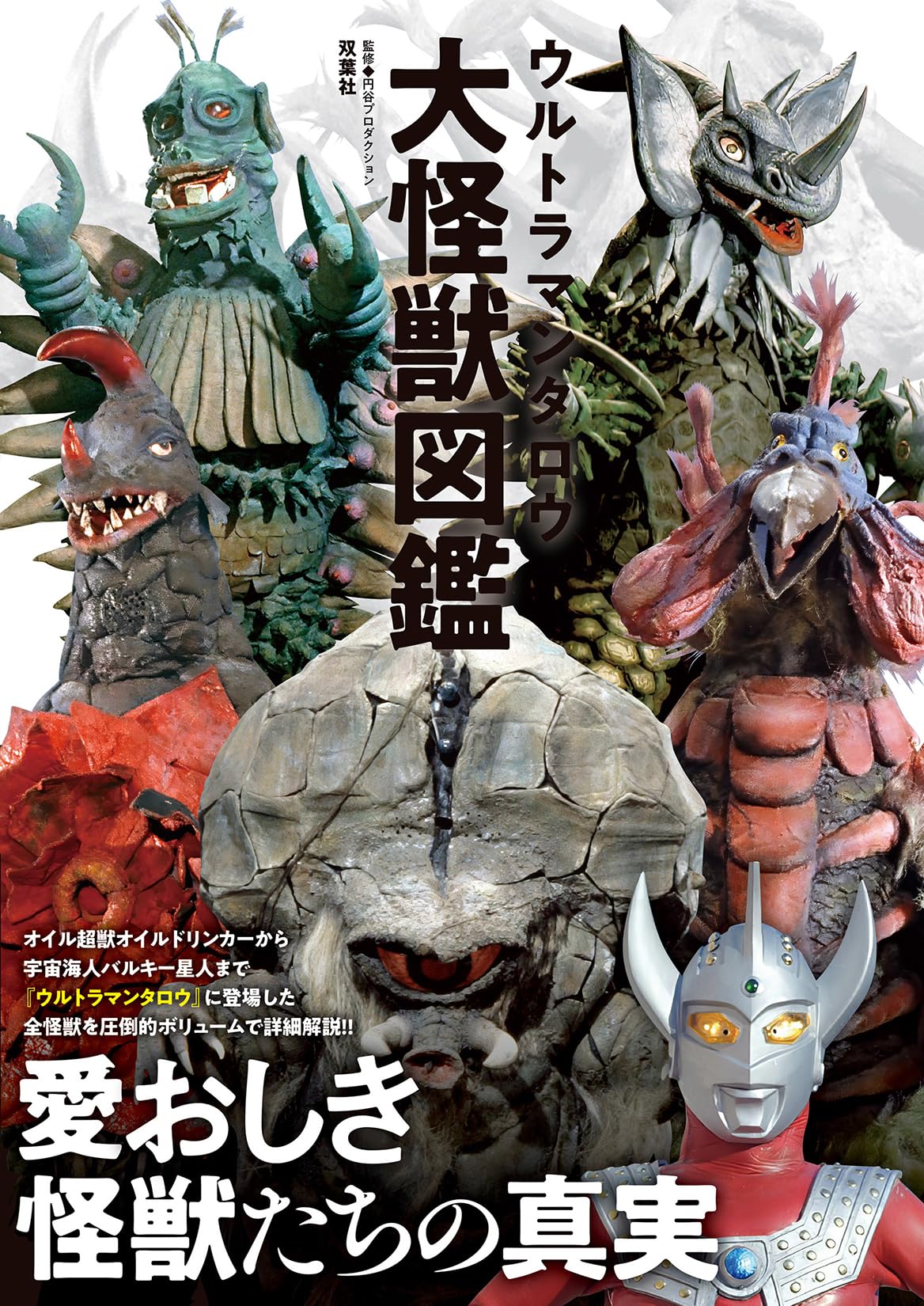 Ultraman Taro Great Monster Encyclopedia