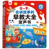 Hai Yue Xing Kong Interactive Early Learning Sound Books