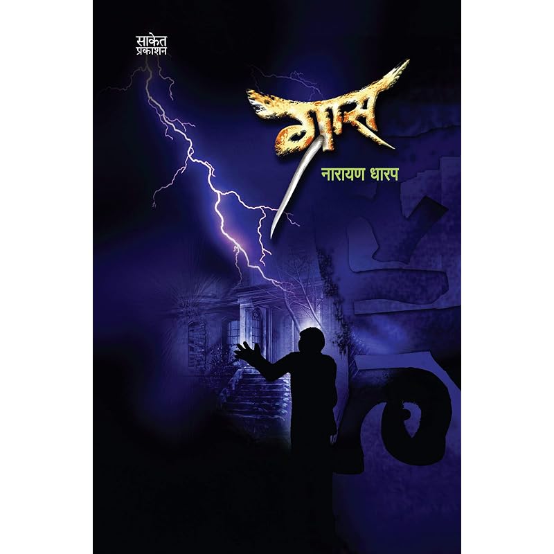 Grass (Marathi) Grass (Marathi)