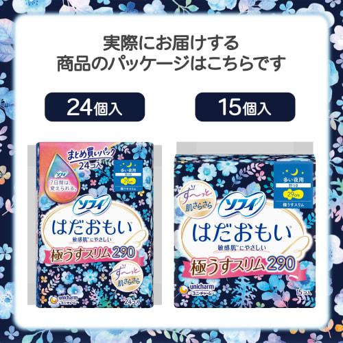 Sofy [Value Pack of 39] Hadaomoi Ultra-Thin Slim Pads for Heavy Flow, Night Use, with Wings, 29cm [Bulk Purchase Pack] [.co.jp Exclusive]