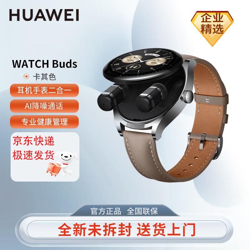 Huawei Watch Buds (CN version)