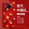 Applicable to Huawei pura70pro mobile phone case new pura80pro + lambskin case p60 protective case Ultr