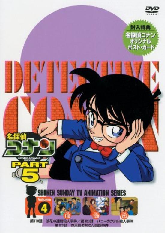 

Detective Conan DVD PART5 vol.4