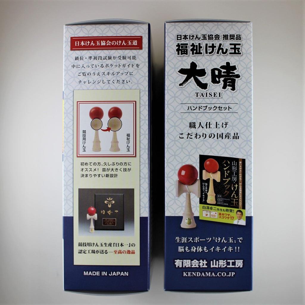 Japan Kendama Association Recommended Welfare Kendama Wooden Handbook Set Made In Japan Yamagata Workshop "Taisei" (TAISEI KENDAMA)