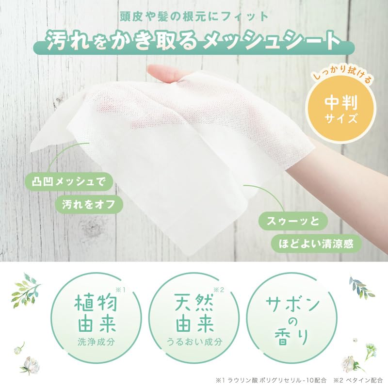 LEC Kokoro Omoi Waterless Shampoo 25 Sheets X 2 Packs Cleansing Ingredients Mild Acidity Made In Japan Soap Scent Sheet 250 X 200mm Sheets, /