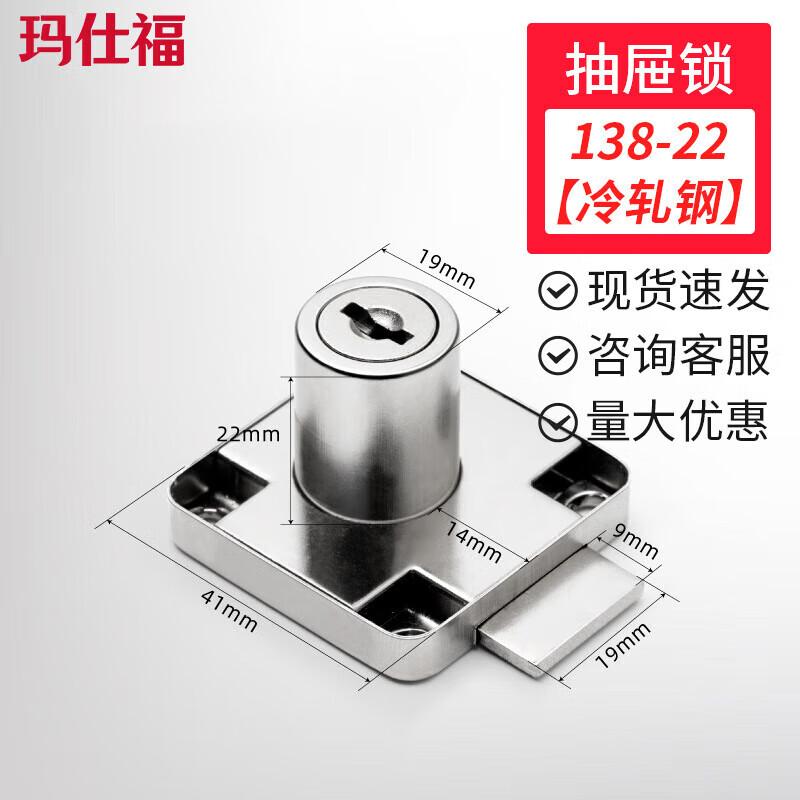 Masfu Flat Head Drawer Lock
