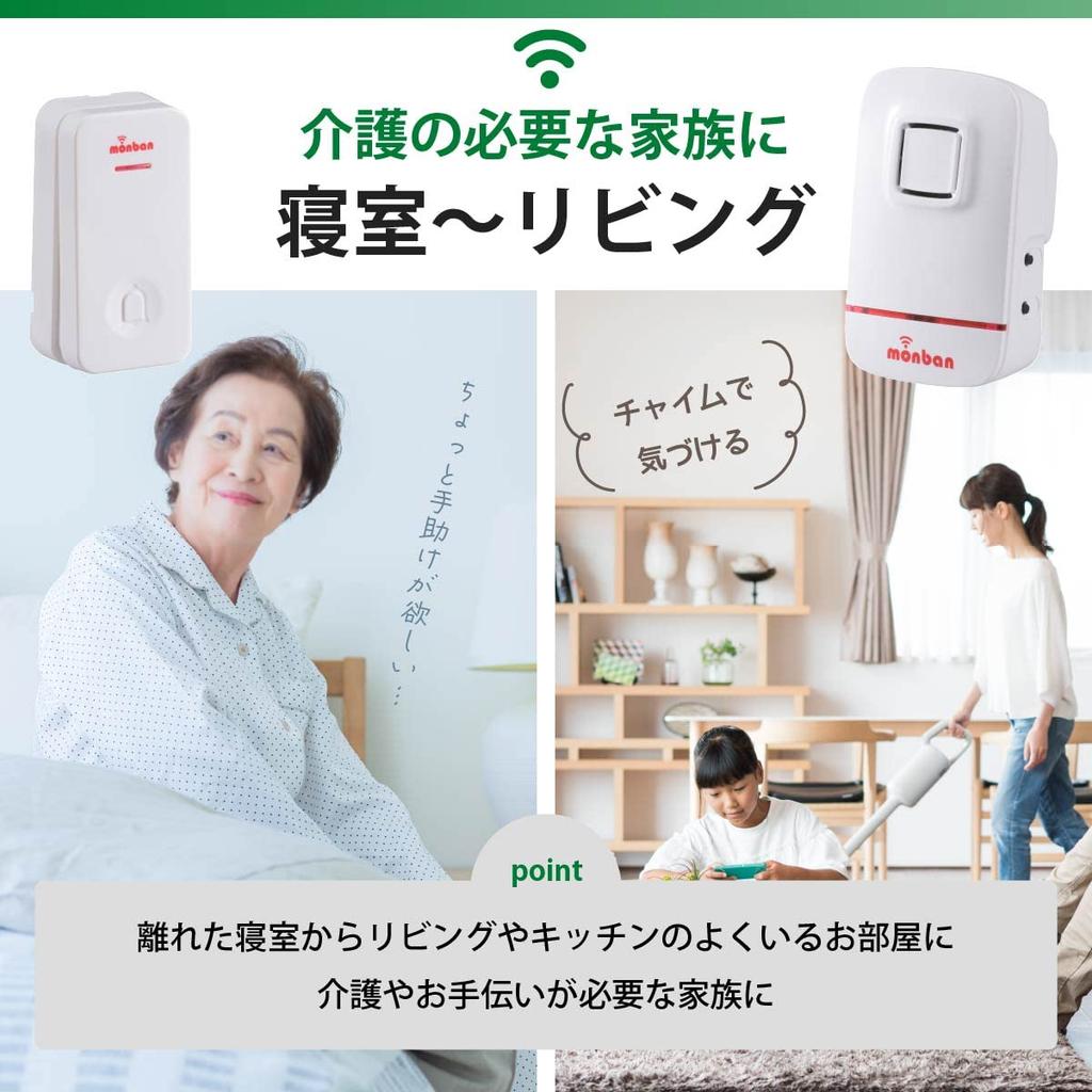 OHM Monban Wireless Call AC Type Chime, Set, OCH-ECL80, 08-0520