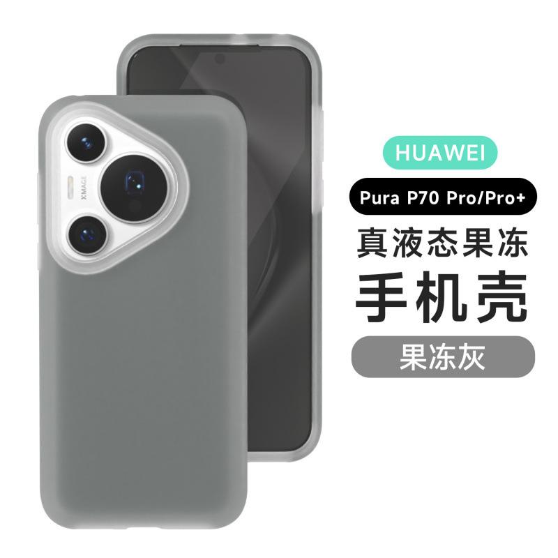 Applicable to Huawei pura11 mobile phone case P11pro + new Ultra jelly liquid silicone anti-drop protective case for women