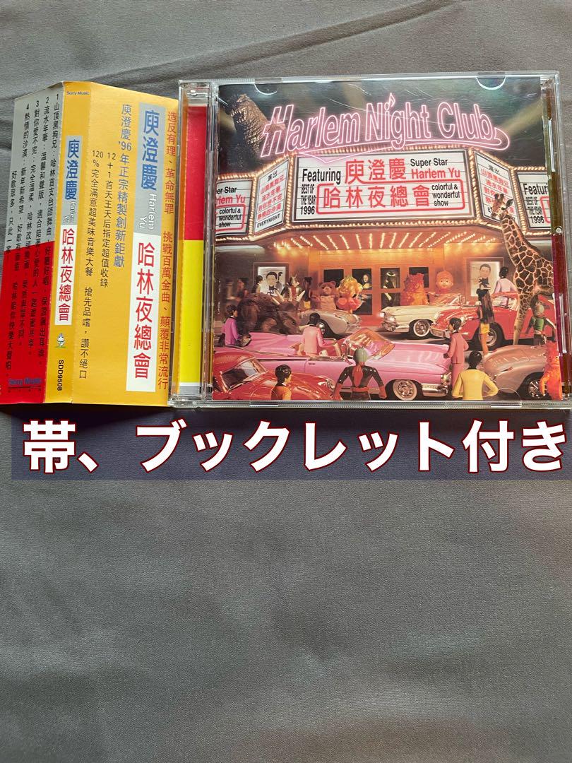 

[USED] Harlem Yu/Harim Night Club/with obi