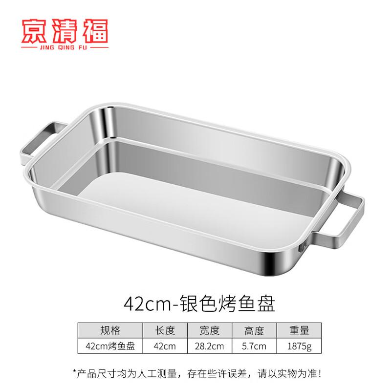 Jingqingfu Stainless Steel Deep Roasting Fish Pan