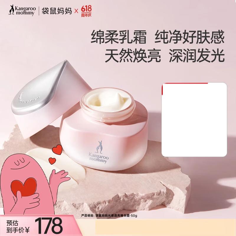 Kangaroo Mother Radiant Brightening Essence Cream