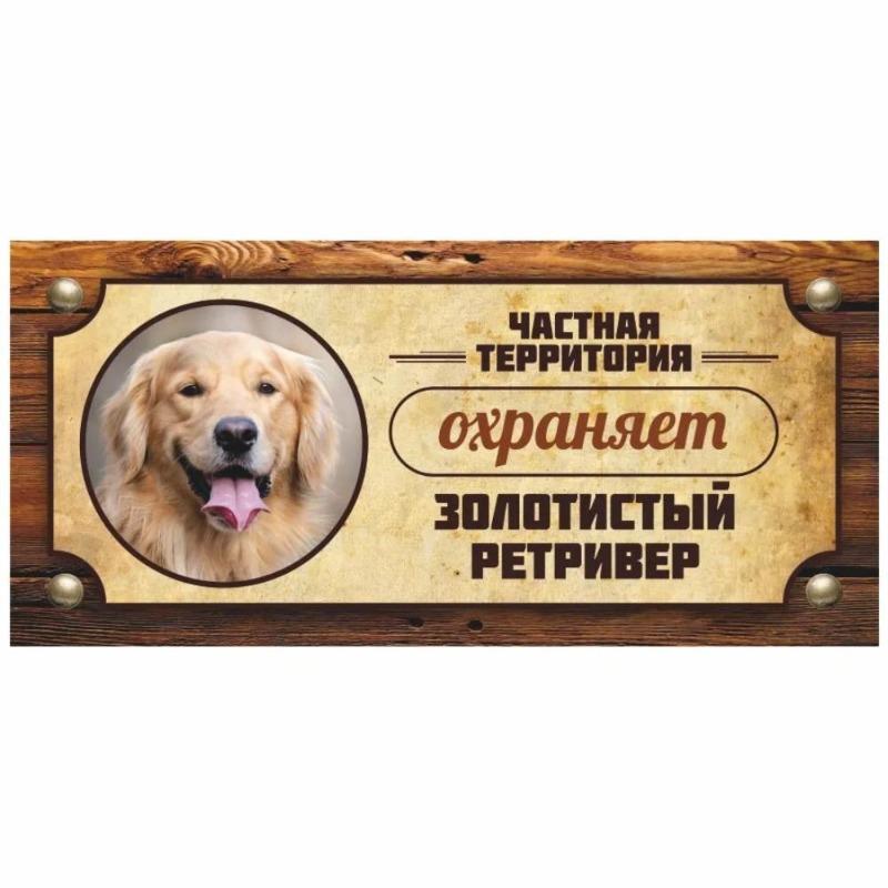 Varovná cedule Strážní pes Akita Inu, Značka na plotové dveře 30x15cm