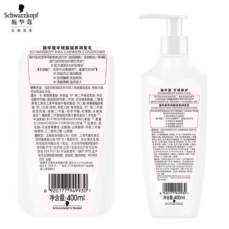Schwarzkopf New Cashmere Nourishing Shampoo & Conditioner Set