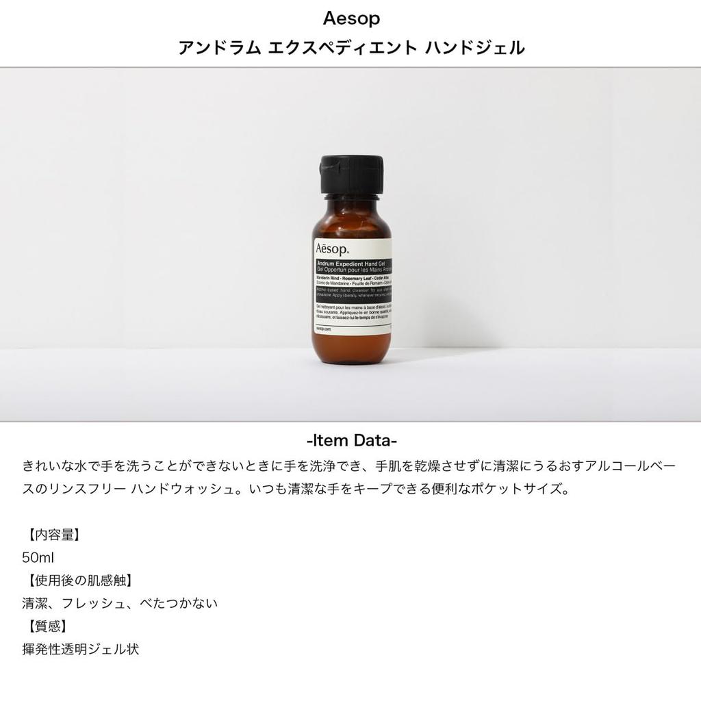 Aesop Adventurer Hand Care Trio Mist Gel Body Hand Skincare Set &