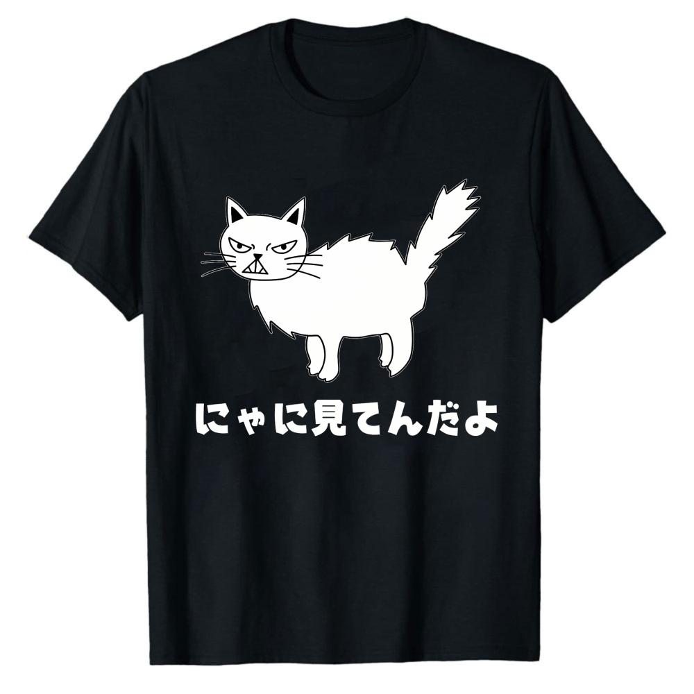 Cute Aggressive Cat Japanese Tee Lookin At Meow Funny Angry Cat Japanese Text Crew Neck Short Sleeve Harajuku Unisex Clothing