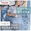 Teijin Conome Blanket Waffle Throw, Air Conditioning Protection, Single, Gray, Exclusive to Teijin Conome Group Direct Stores