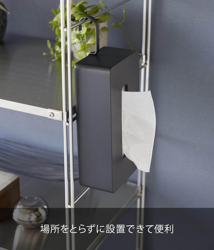 Yamazaki Jitsugyo (Yamazaki) Hook Tissue Case Black W13.5 X D10 X H33.5cm (when Using Hook Vertically) Tower Reversible Hanging Tissue Cover Paper