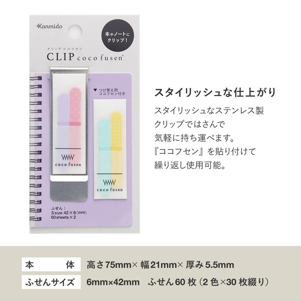Kanmidou Clip Coco Fusen Sticky Note [All 4 Colors] - Adhesive Memo Clips