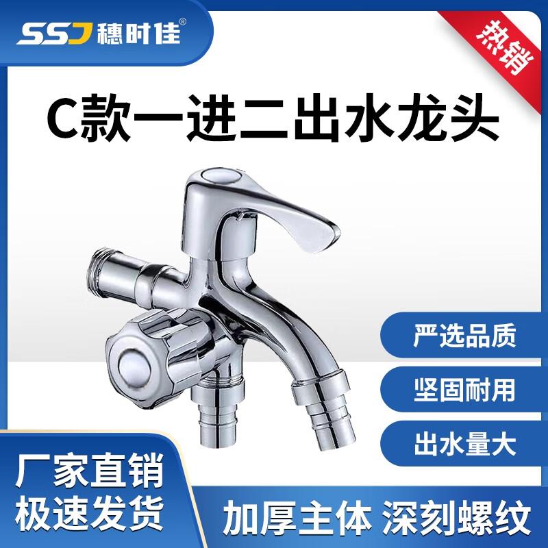 Suishijia Brass 1-in-2-Out Washing Machine Faucet C
