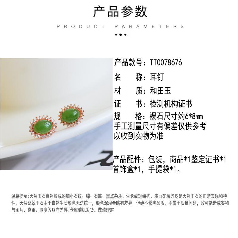 Hotan Jade Jasper S925 Silver Inlaid Egg Face Ear Studs