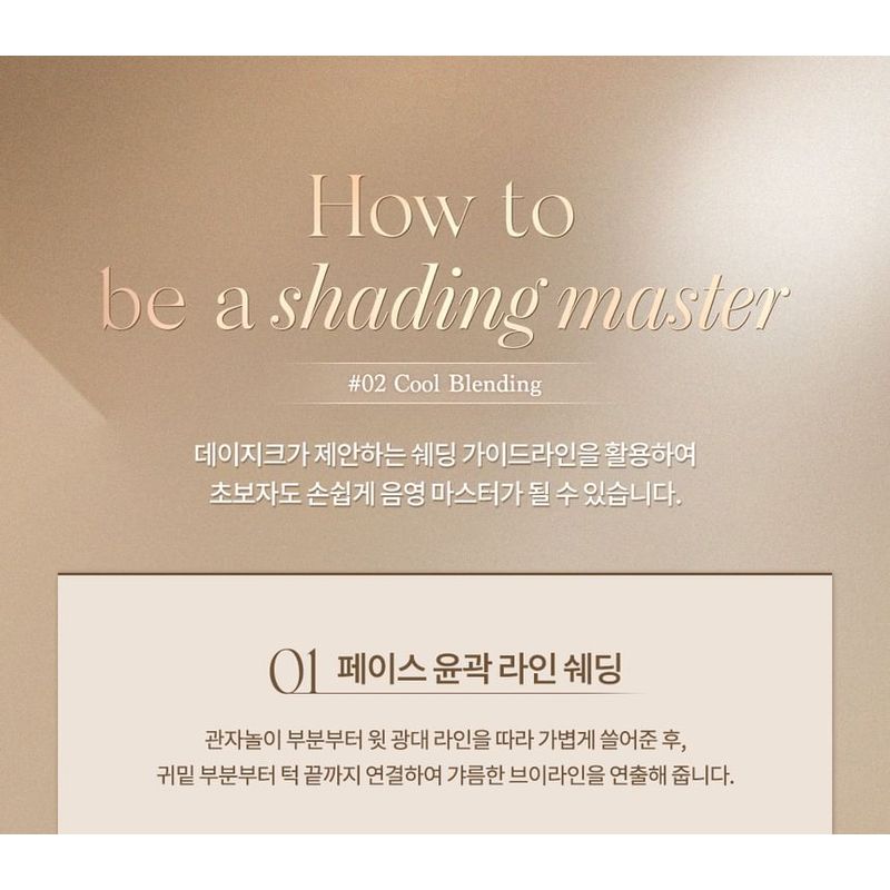 dasique - V Cut Blending Shading - 2 Types