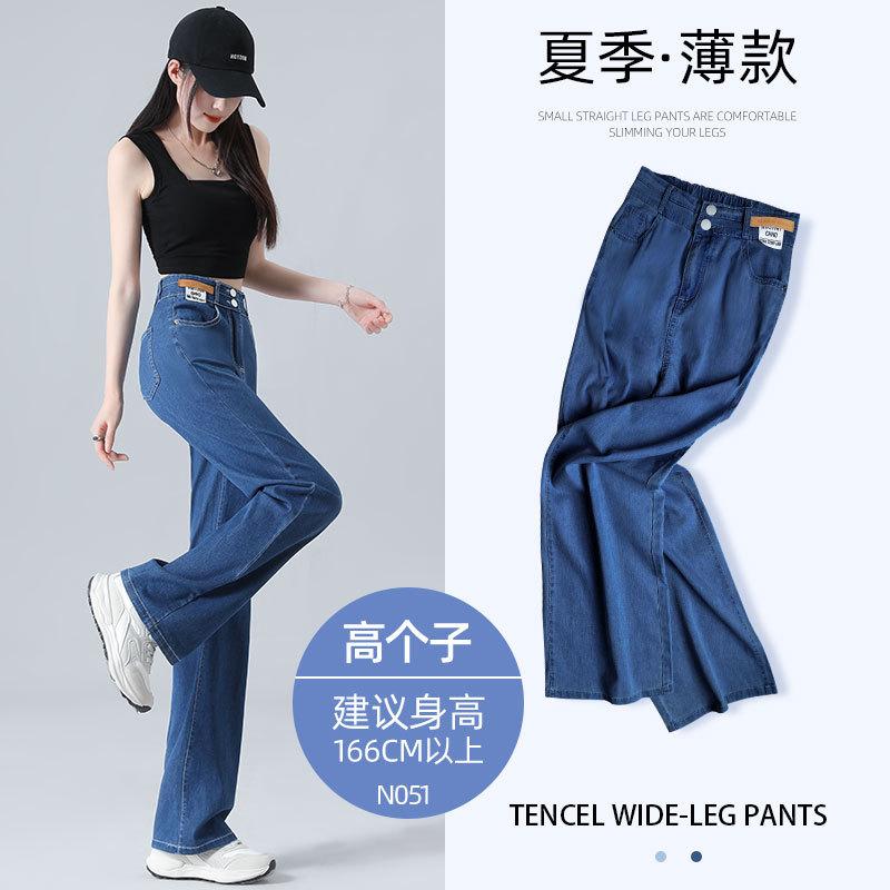 

Легкие джинсы из тенсела женские летние тонкие новые с высокой талией прямые зауженные маленькие ледяной шелк широкие брюки 3XL [141-75kg]