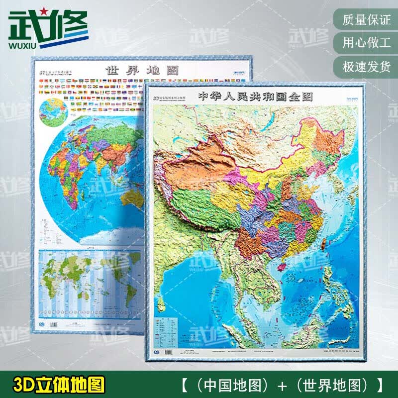 3D Embossed World and China Map Set