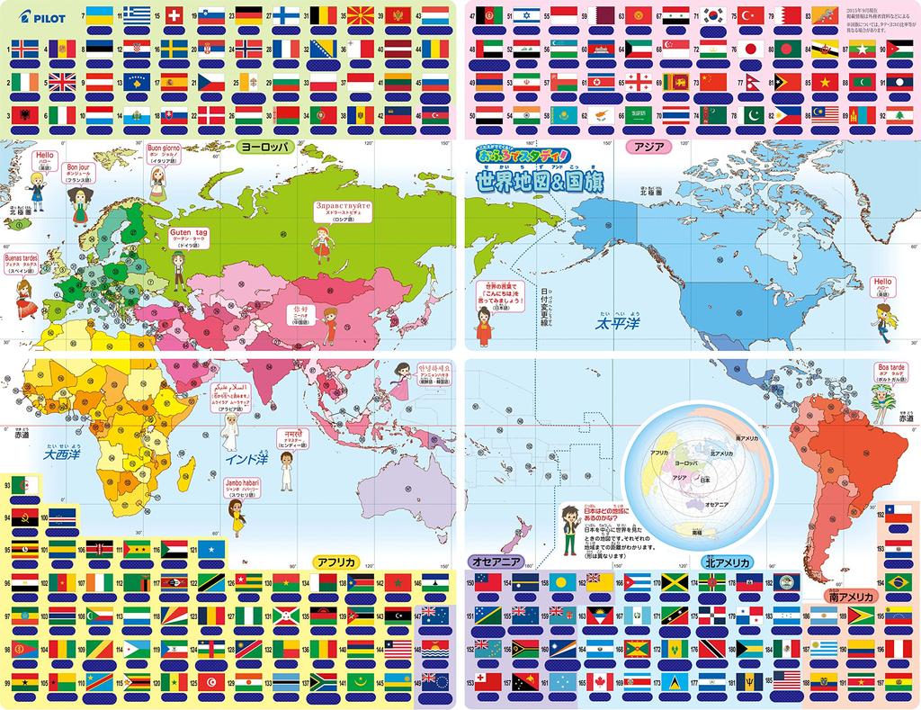 The Answer Will Come Out! Study In the Bath: World Map and Flags