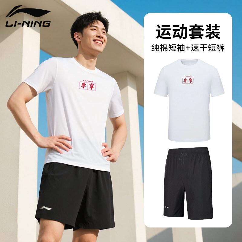 Li Ning Fitness Sets Men's Crew Neck Moderate GKMB-YHST199+LSKV407