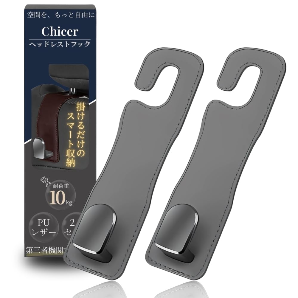 

Chicer Car Headrest PU Set of 10kg Weight Capacity Hooks, Leather, 2, (Gray)