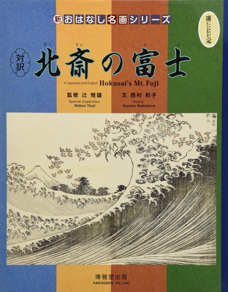 Fuji Masterpiece Story Hokusai's (New Series)