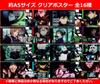 Jujutsu Kaisen Clear Visual Poster 16 Types Jumbo Carddass
