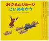 Curious George (4-book Set) Volume 2
