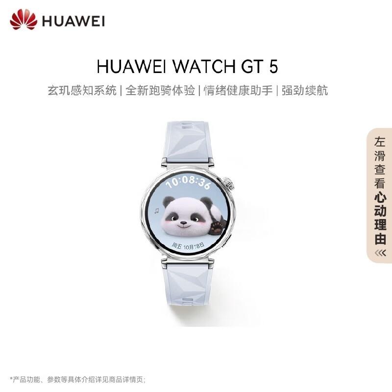 

HUAWEI WATCH GT 5 Smartwatch (CN version) 41mm