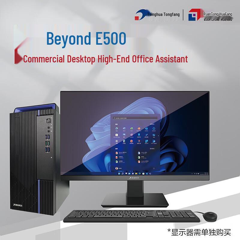 Бизнес-настольный ПК Tsinghua Tongfang ChaoYue E500 (Китайская версия)