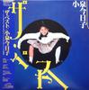 LP Record KYOKO KOIZUMI - Best SJV508485 VICTOR 1986 Japan Obi Japanese Pop/Rock Used